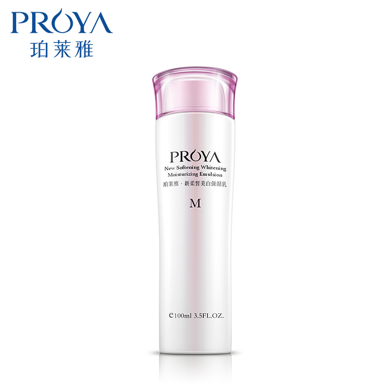 PROYA/珀莱雅正品新柔皙保湿乳液补水美白提亮肤色化妆品护肤品女