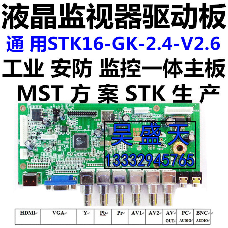 LCD monitor driver board universal STK16-GK-2 4-V2 6 motherboard 6-way BNC HDMI audio input