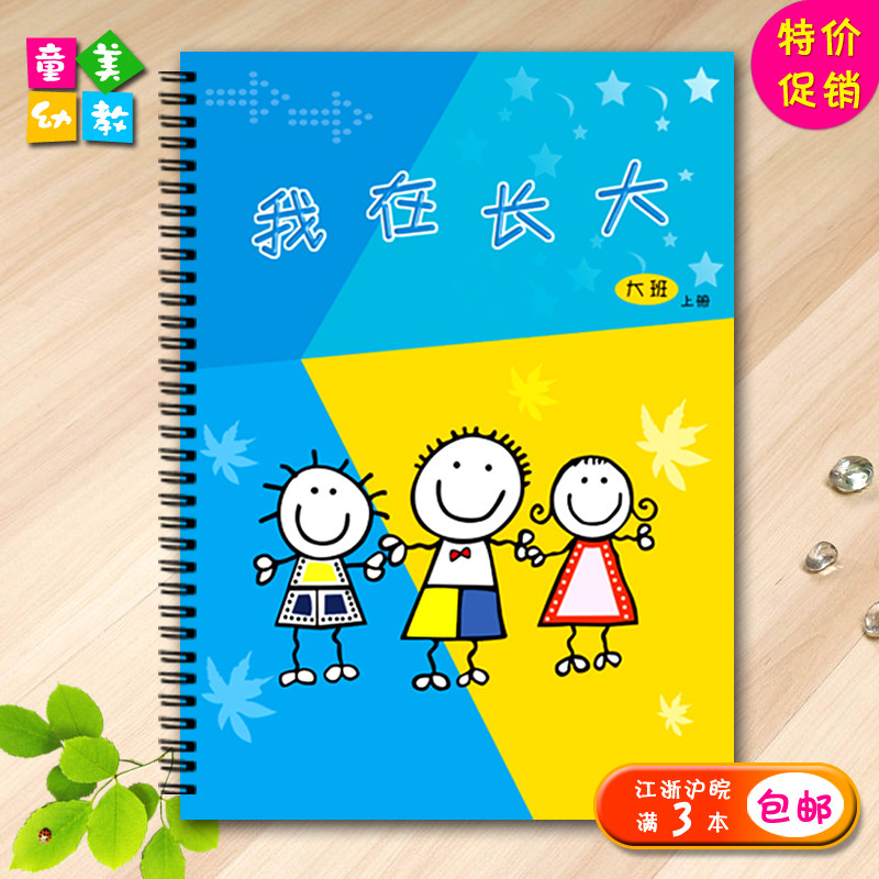 Upgraded version of exquisite child growth Book growth File teacher Operation Strong one semester version (big)