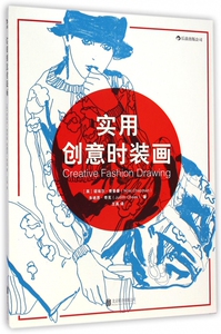 实用创意时装画 博库网