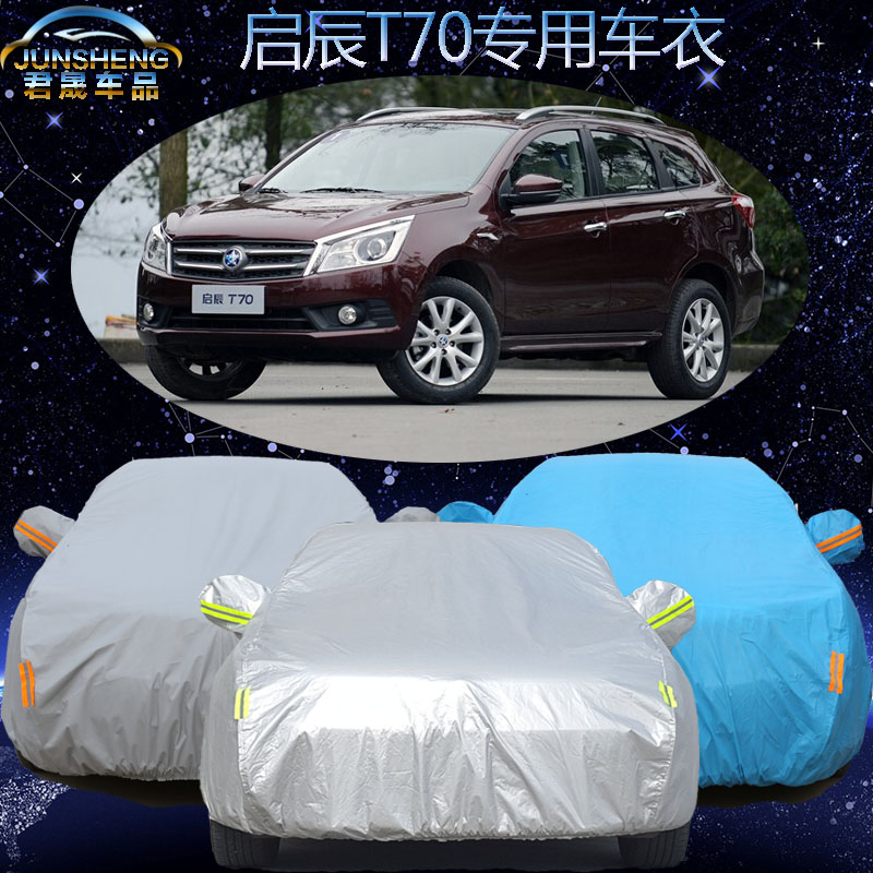 日产启辰T70车衣车罩越野suv专用新款启晨t70x汽车套加厚防晒防雨