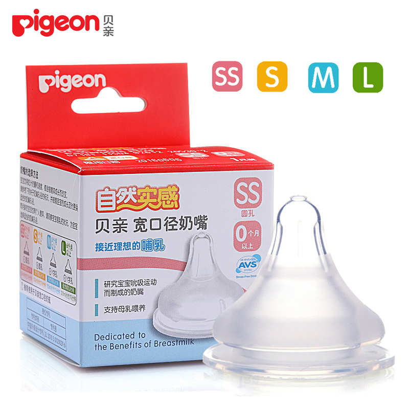 Pigeon贝亲宽口径婴儿新生儿硅胶奶嘴 母乳自然实感BA57/58/59/60