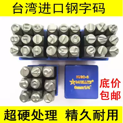 Saierte super hard hand knock steel number number steel stamp 0-9 steel word code word mold letter punch English word nail punch