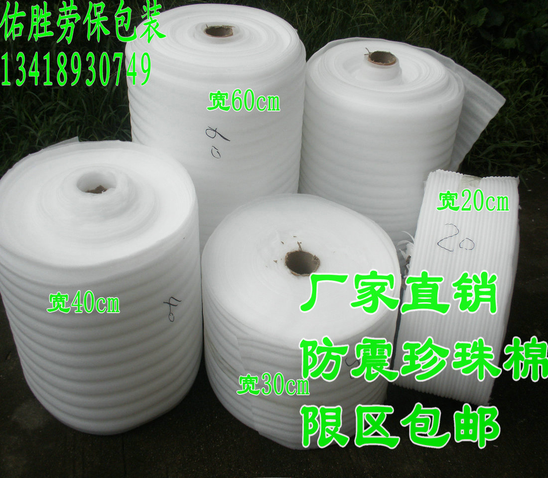 Brand new pearl cotton EPE gas foam cotton packaging film wide 20cm 40cm 60cm 60cm 3mm long 40 m