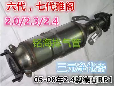 For six generations seventh generation Accord Odyssey RB1 RB3 three-way catalytic converter 2 0 2 3 2 4
