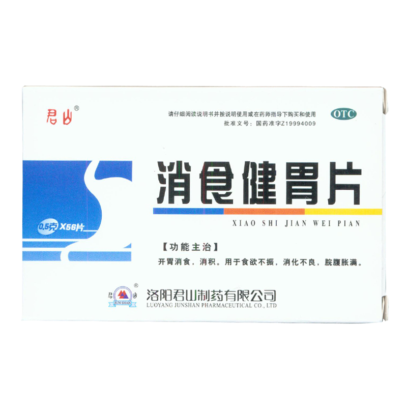 君山 消食健胃片  56片/盒  消化不良, 食欲不佳 KL