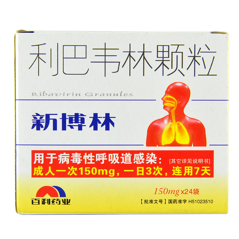 新博 新博林 利巴韦林颗粒 50mg*18袋/盒