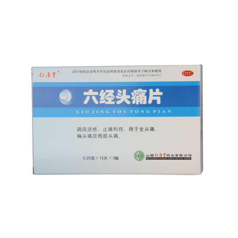 仁源堂 六经头痛片 0.25g*36片/盒疏风活络止痛利窍局部头痛
