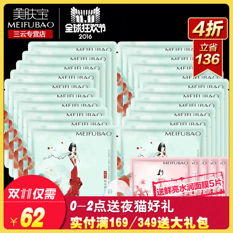 美肤宝正品深层补水保湿面膜贴男提亮肤色抗皱紧致清洁收缩毛孔女