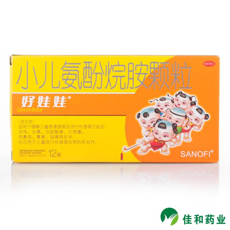 好娃娃小儿氨酚烷胺颗粒12包缓解儿童感冒发热头痛流鼻涕药品