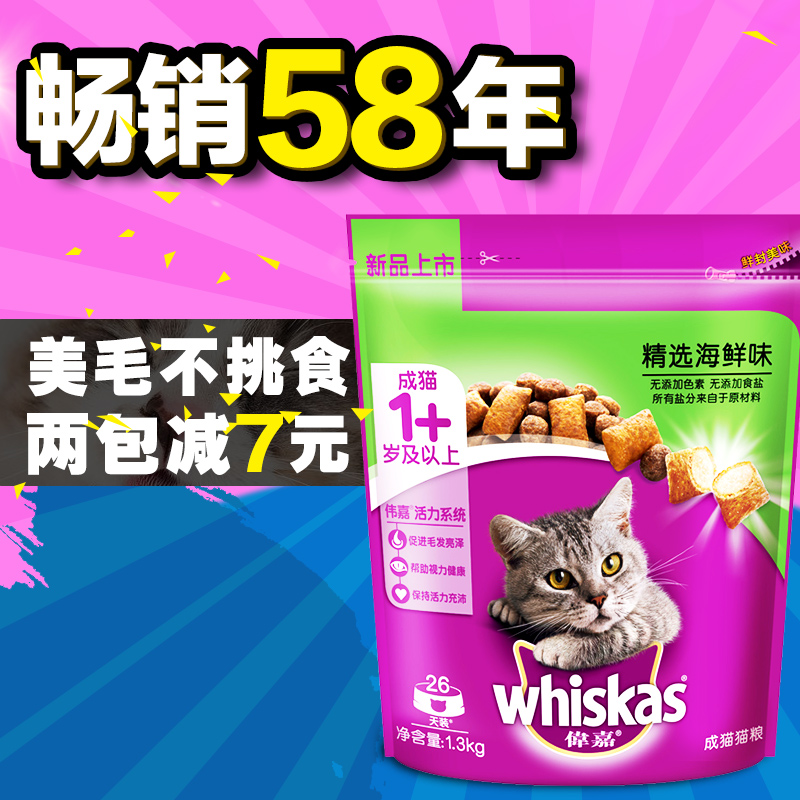 猫猫主粮 伟嘉精选海鲜味夹心成猫粮 猫咪粮食 1.3kg 猫粮成猫粮