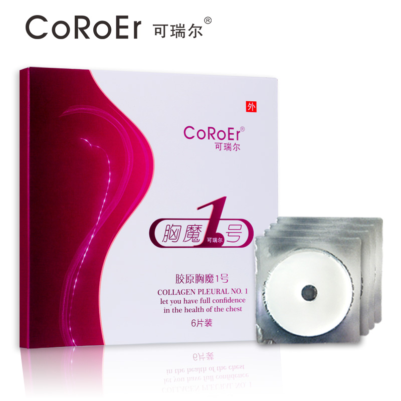 可瑞尔胸魔1号 补充胶原蛋白 弹性营养 嫩白胸膜部护理