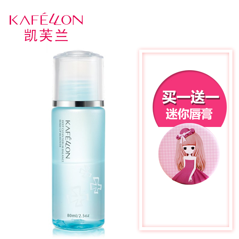凯芙兰卸妆 净肌深层眼唇卸妆液 卸妆 彩妆温和保湿 眼唇卸妆