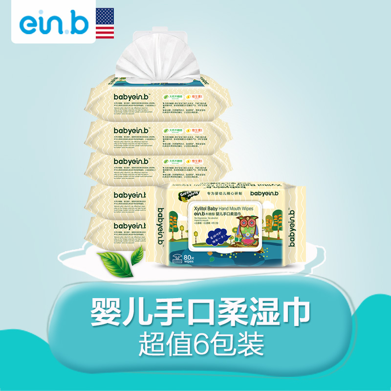 einb怡恩贝婴儿湿巾新生儿宝宝手口专用湿纸巾包邮带盖80抽*6包