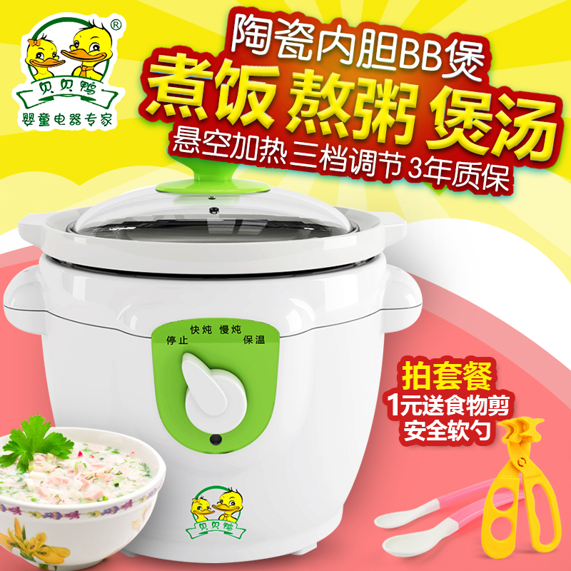 贝贝鸭婴儿BB煲煮粥锅宝宝电饭煲多功能辅食锅婴儿电粥锅陶瓷A12B