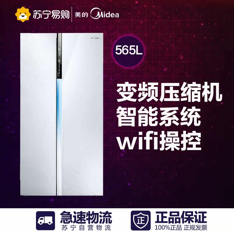 Midea/美的 BCD-565WKGPZM智能变频对开门冰箱风冷无霜玻璃面板