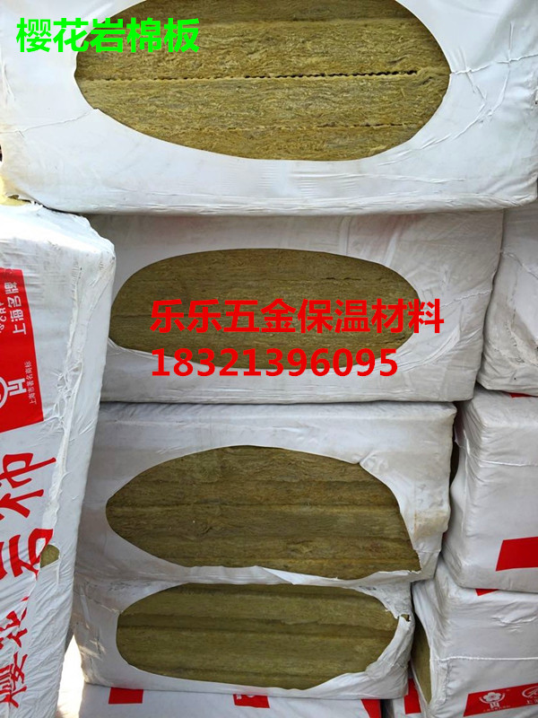 Thermal Insulation cherry blossom plate rock wool board soundproof cotton insulation cotton wool board Insured cotton cherry blossom rock wool