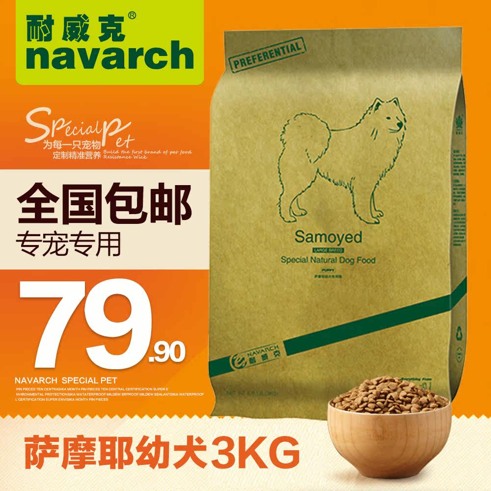 狗粮萨摩耶专用粮 耐威克狗粮幼犬主粮3kg中大型犬天然粮全国包邮