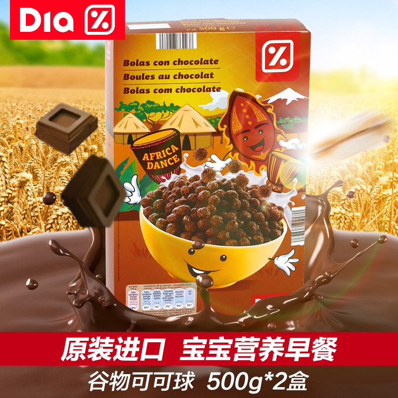 进口迪亚Dia巧克力玉米谷物片500克*2盒营养美味巧克力麦片