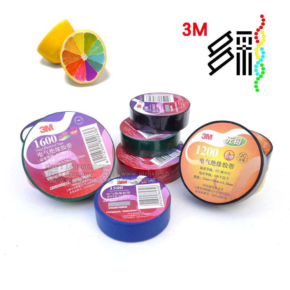 3M Electrician Duct Tape 1600 Electrical Insulation Adhesive Tape 20 m Flame Retardant Rubberized Fabric 20m Red Green Yellow Blue Black White-Taobao