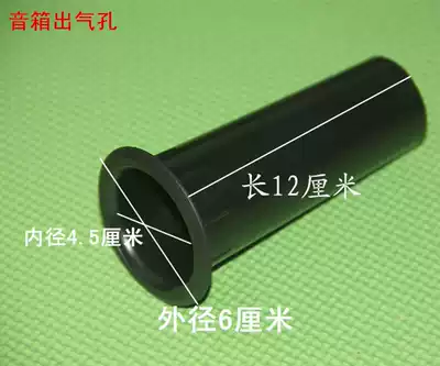 3 inch 4 inch 5 inch 6 5 inch 8 inch 10 inch 12 inch speaker outlet speaker Reverse pipe air duct pointing hole