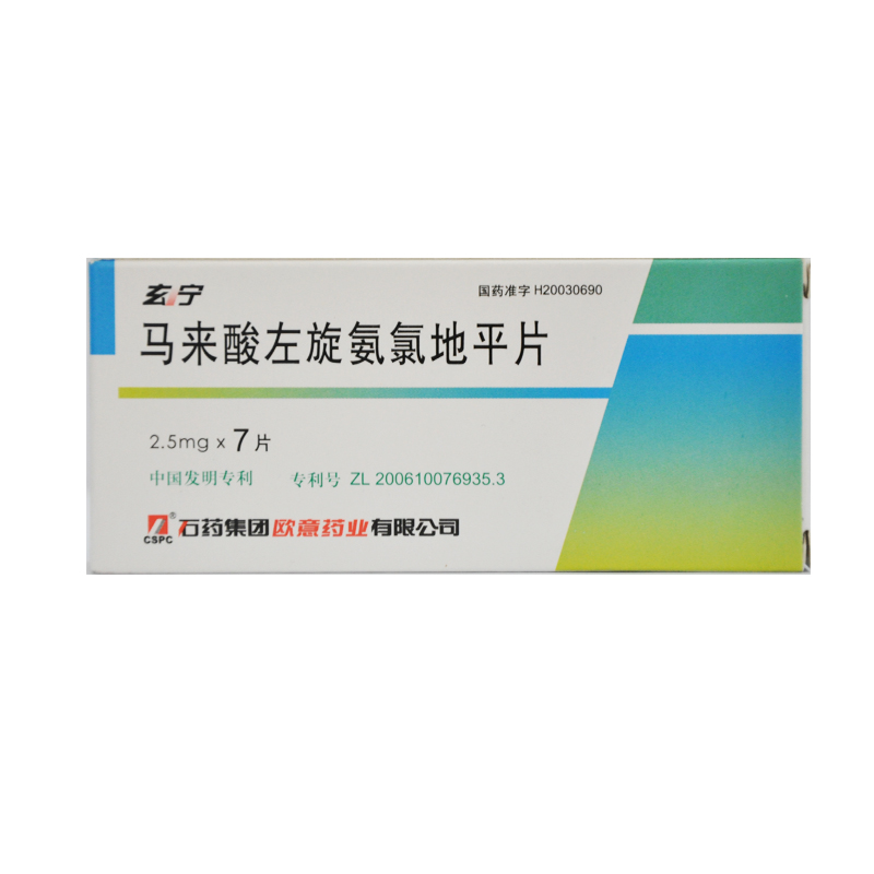 CSPC/石药集团 玄宁 马来酸左旋氨氯地平片 2.5mg*7片/盒