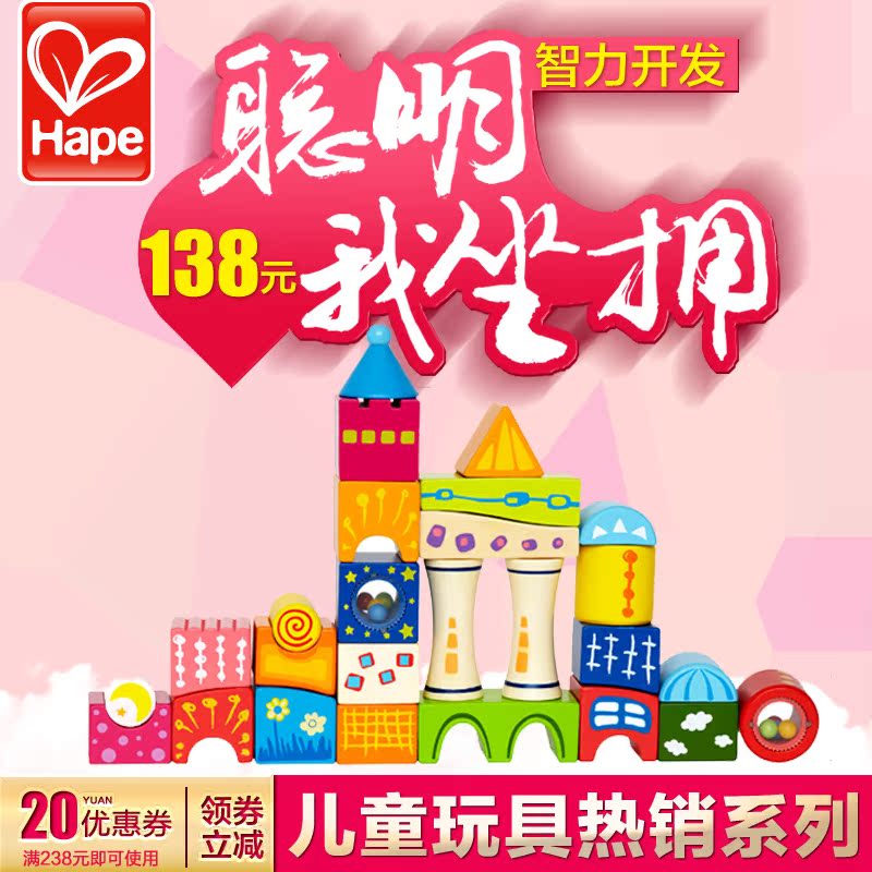 德国hape奇幻城堡积木儿童智力大块木制积木益智宝宝拼装拼插玩具