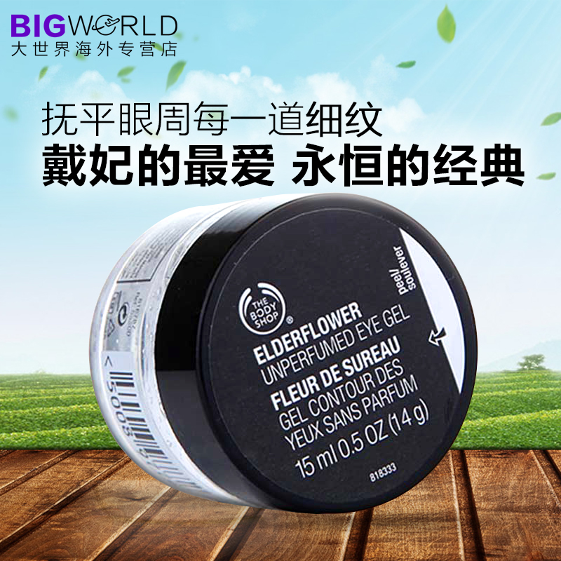 The Body Shop美体小铺 接骨木花眼霜