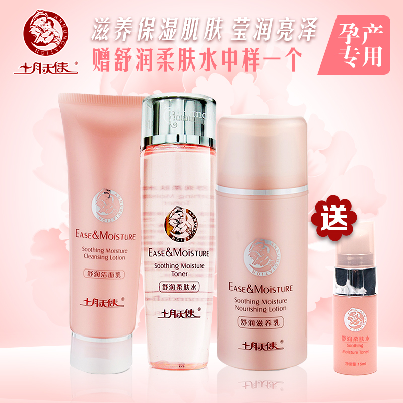 十月天使孕妇护肤品保湿补水舒润套装哺乳期孕妇用品专用化妆品