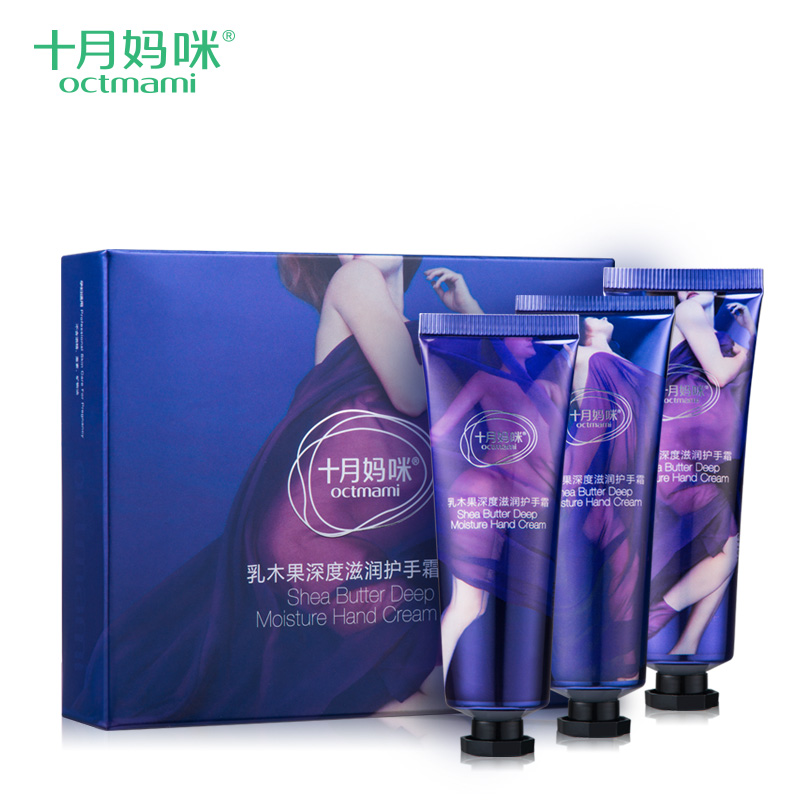 十月妈妈咪孕妇护手霜套装 补水保湿滋润手部 孕期护理套装