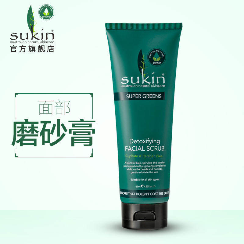 SUKIN超级绿系列排毒面部磨砂膏125ml 去角质死皮 澳洲正品护肤品
