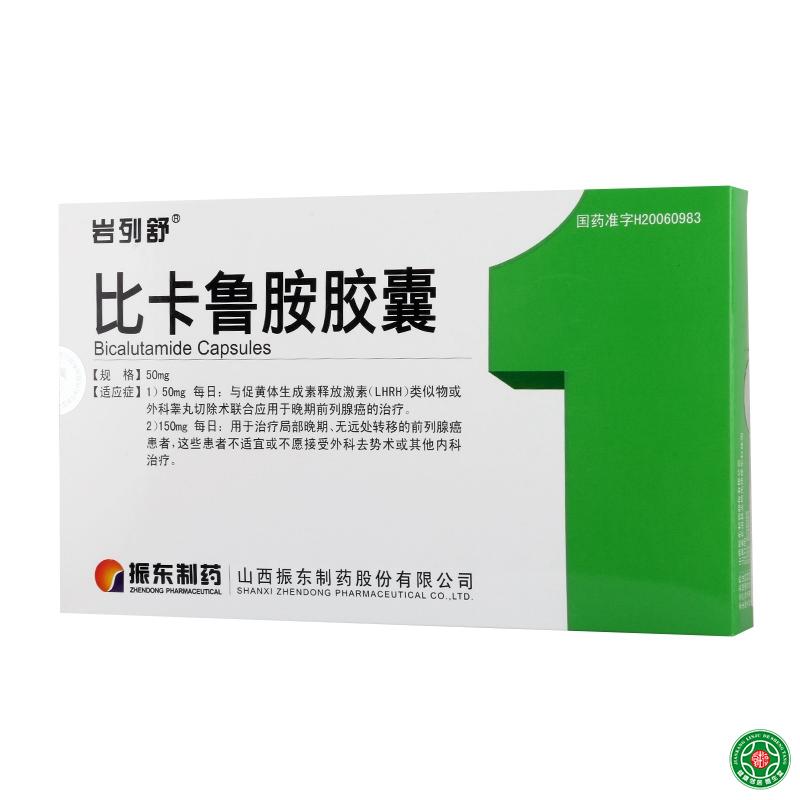 岩列舒 比卡鲁胺胶囊 50mg*30粒/盒