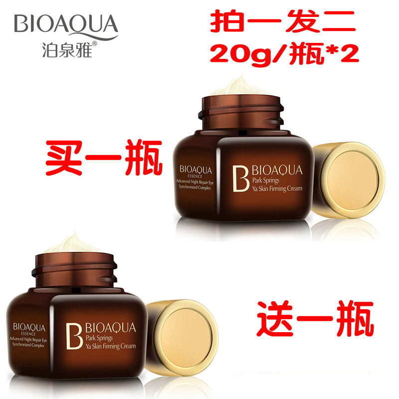 泊泉雅弹性紧实柔肤眼霜去黑眼圈眼袋提拉紧致补水保湿舒缓包邮