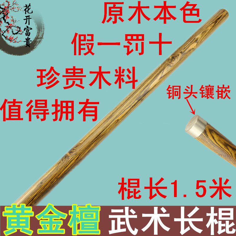 Gold sandalwood martial arts long stick solid wood short stick Tai Chi whip rod magic wand car self-defense weapon mahogany stick