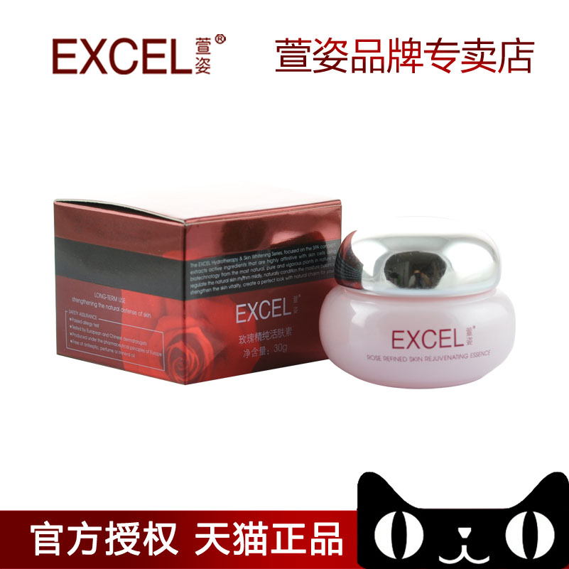 萱姿天猫专柜正品 宣姿化妆品 玫瑰精纯活肤素30g