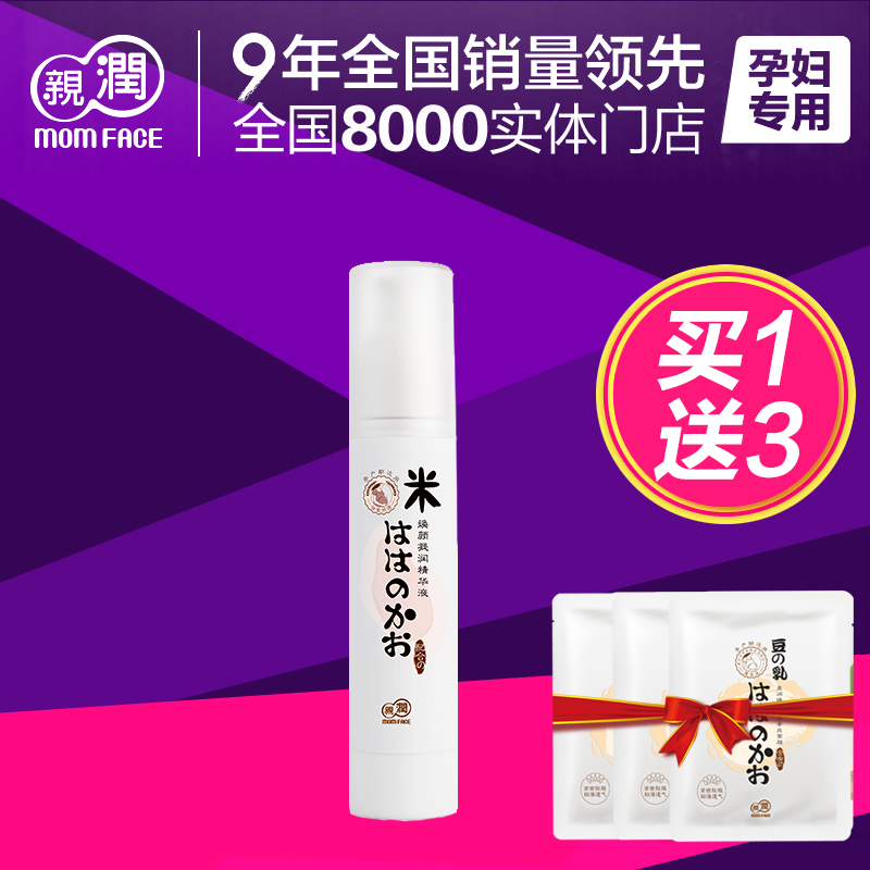 亲润大米润白水凝保湿精华/孕妇护肤品/孕妇化妆品 保湿补水专用