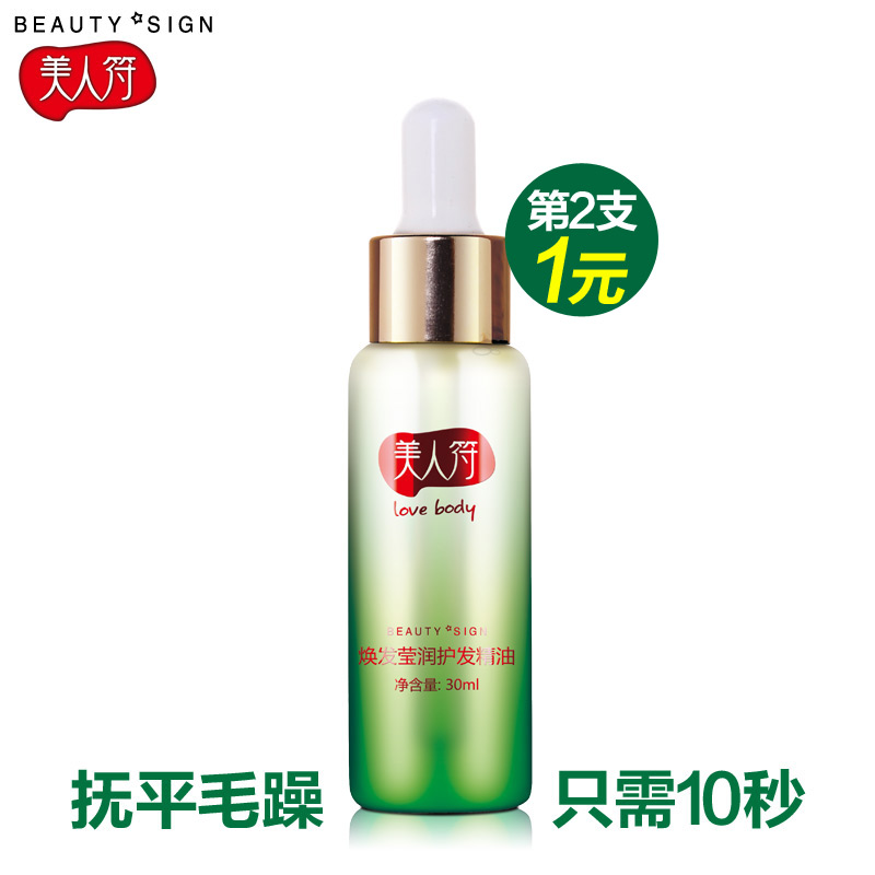 护发精油干枯毛躁染烫卷发直发免洗护发素发膜柔顺香头发护理正品