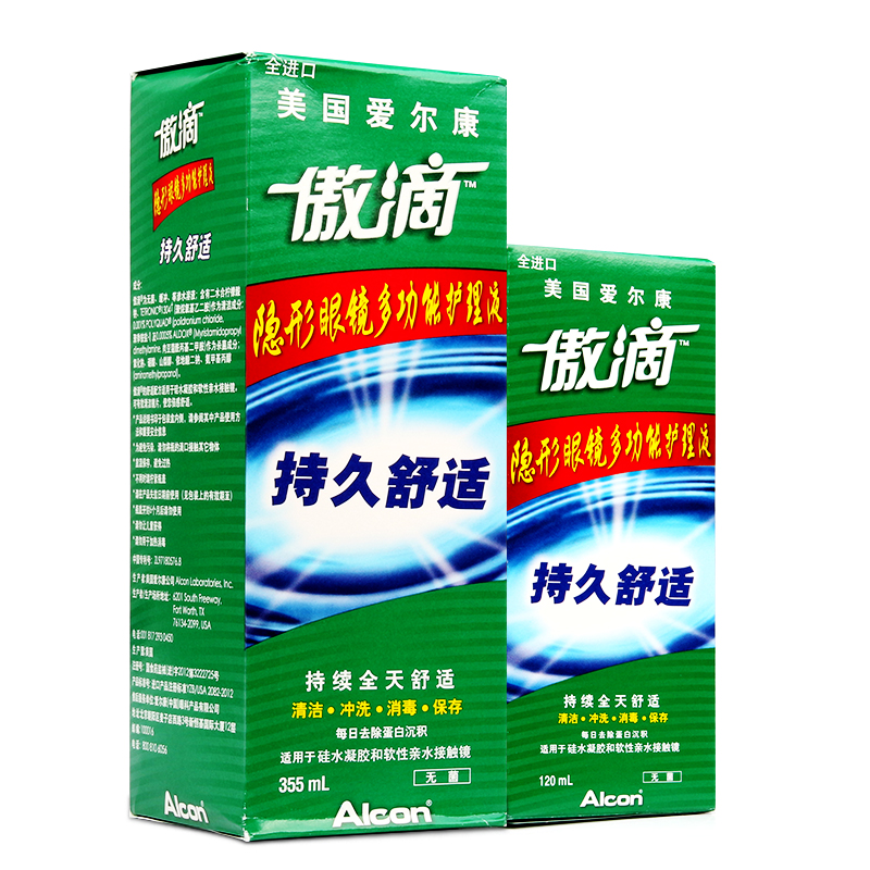爱尔康护理液傲滴355ml+120ml美国进口隐形近视眼镜美瞳药水包邮