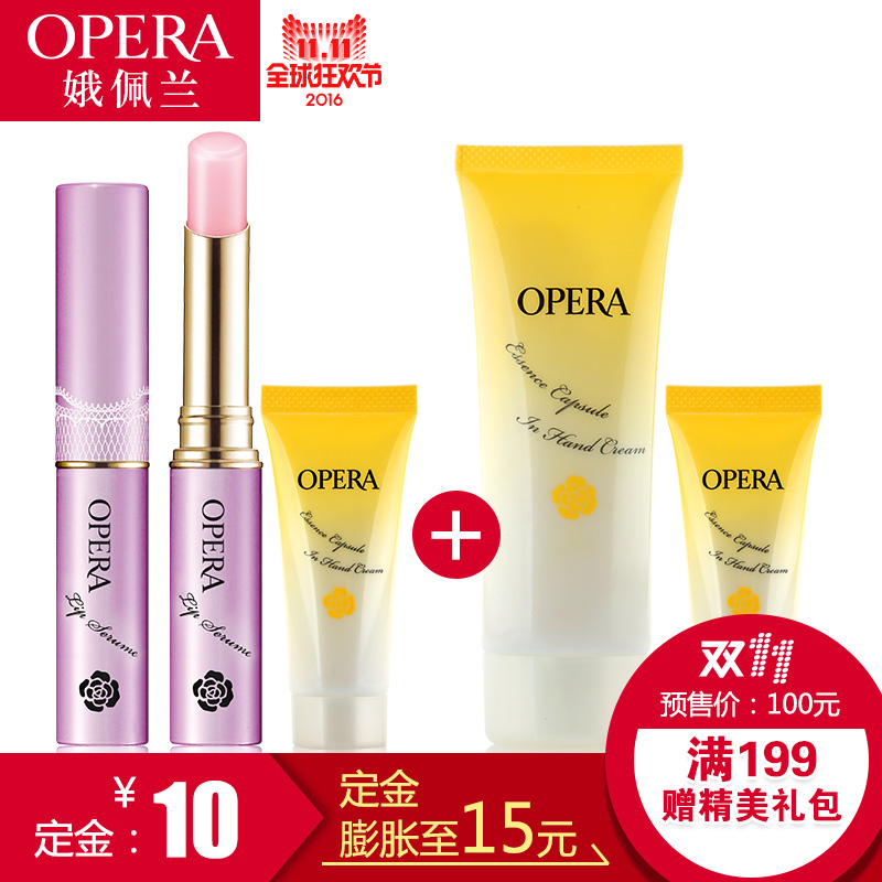 Opera/娥佩兰美容液变色唇膏+植物精华凝珠护手霜修护滋润保湿