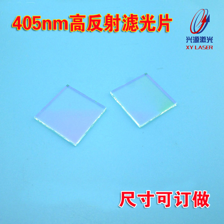 405nm高反射滤光片镀膜玻璃长波通通光镜片 通过率90%可见滤光片