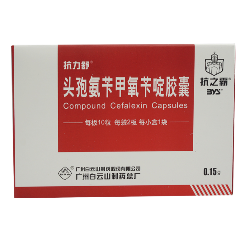 抗力舒 头孢氨苄甲氧苄啶胶囊 0.15g*10粒*2板/盒