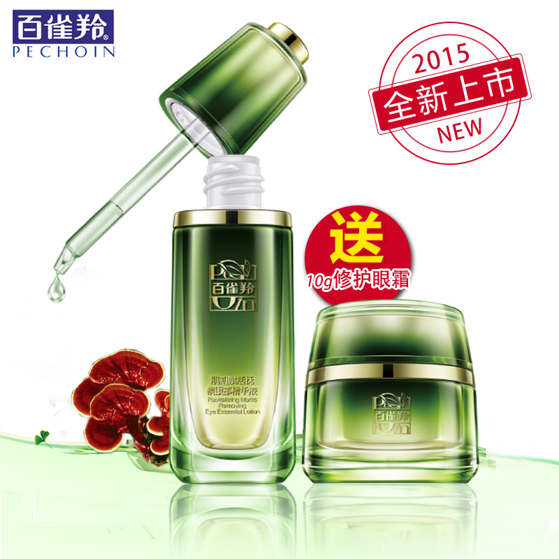 百雀羚肌初赋活抚痕眼部精华液修护皱纹去黑眼圈眼霜国货化妆品女