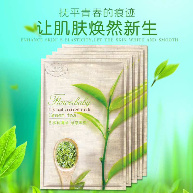 Flowerbaby/花草宝贝水润深层清洁绿茶黑炭面膜 5片装