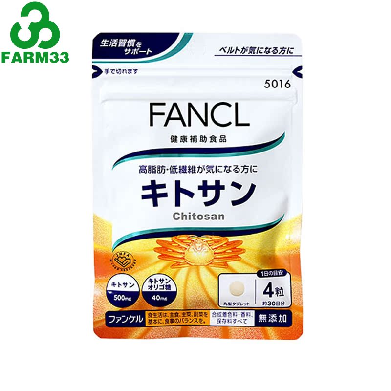 日本FANCL 蟹壳素 甲壳素 溶脂隔油 120粒30日 5016