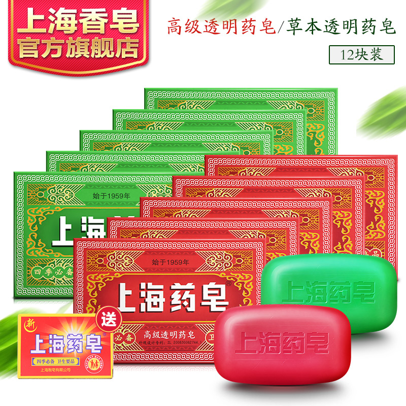 上海药皂高级透明药皂130g*6+草本透明药皂130g*6 送上海药皂一块
