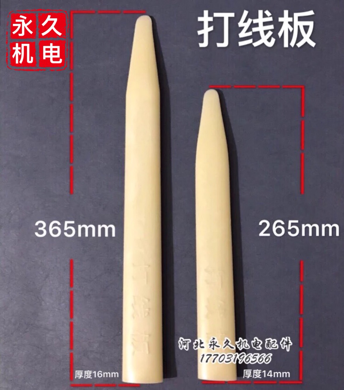 Motor Scribe Board Beating Wire Plate Motor Repair Tool Press Line Plate ABS Thickened