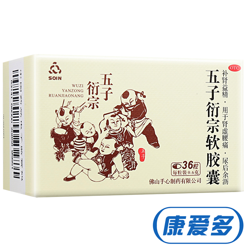 康宝 五子衍宗软胶囊36粒*3盒 补肾益精 肾虚腰痛 尿后余沥 包邮