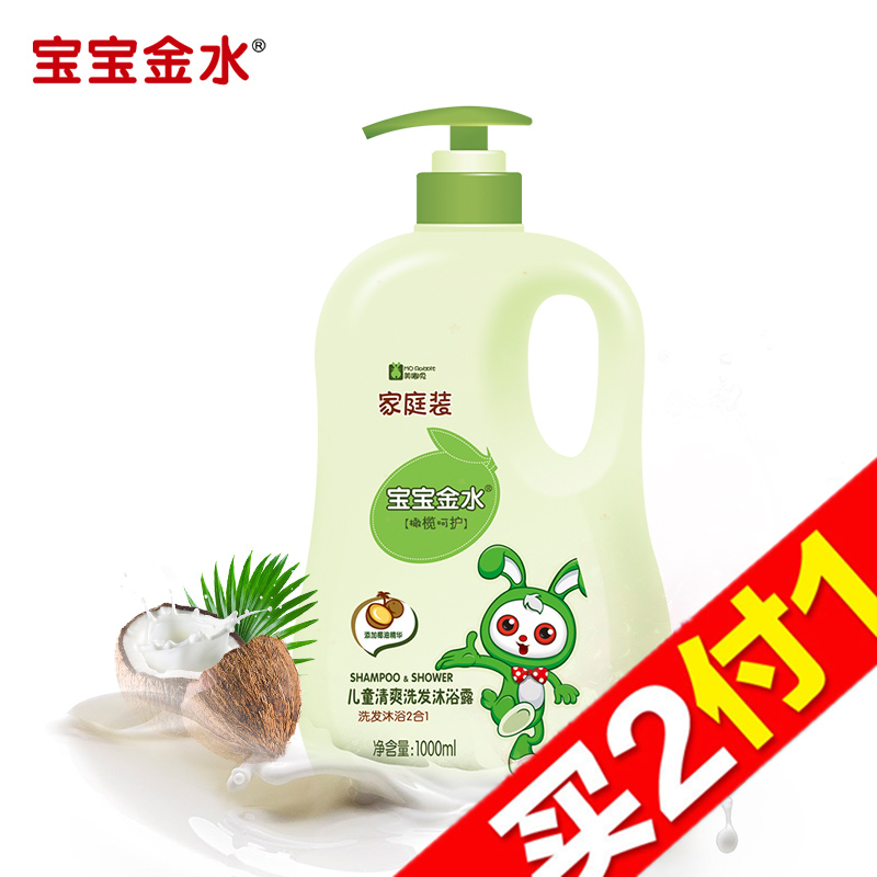 【天猫超市】宝宝金水婴儿沐浴露二合一 清爽 1000mL