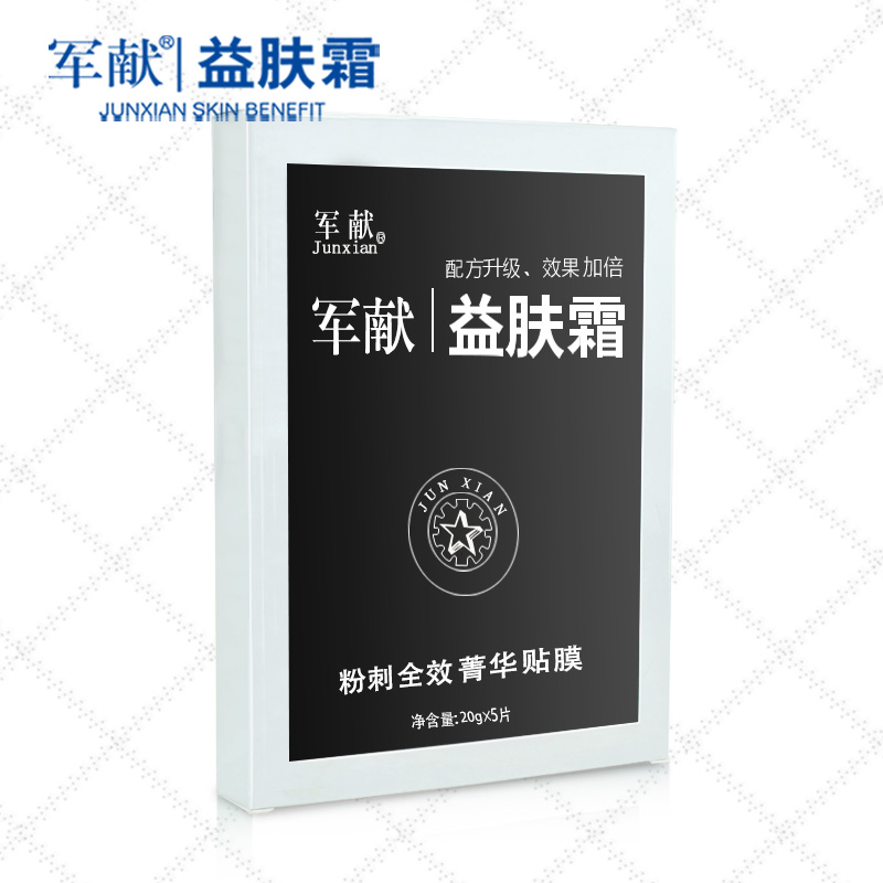 军献益肤霜粉刺二代菁华贴膜5片清洁面膜 祛痘印去痘坑凹洞