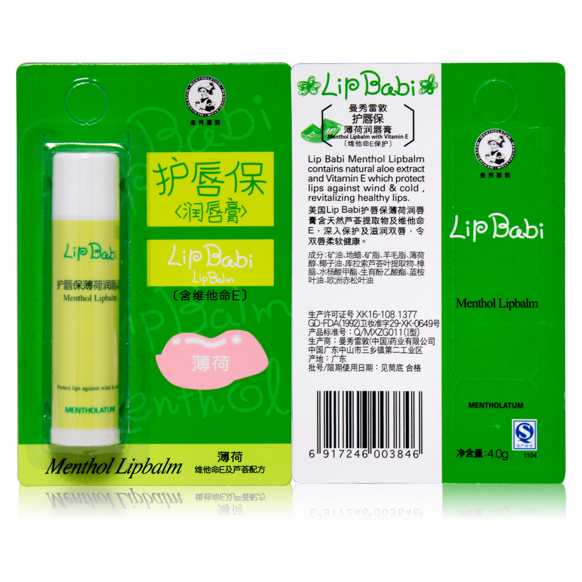 包邮曼秀雷敦护唇保小小润唇膏 薄荷 滋润保湿补水淡纹修护男女
